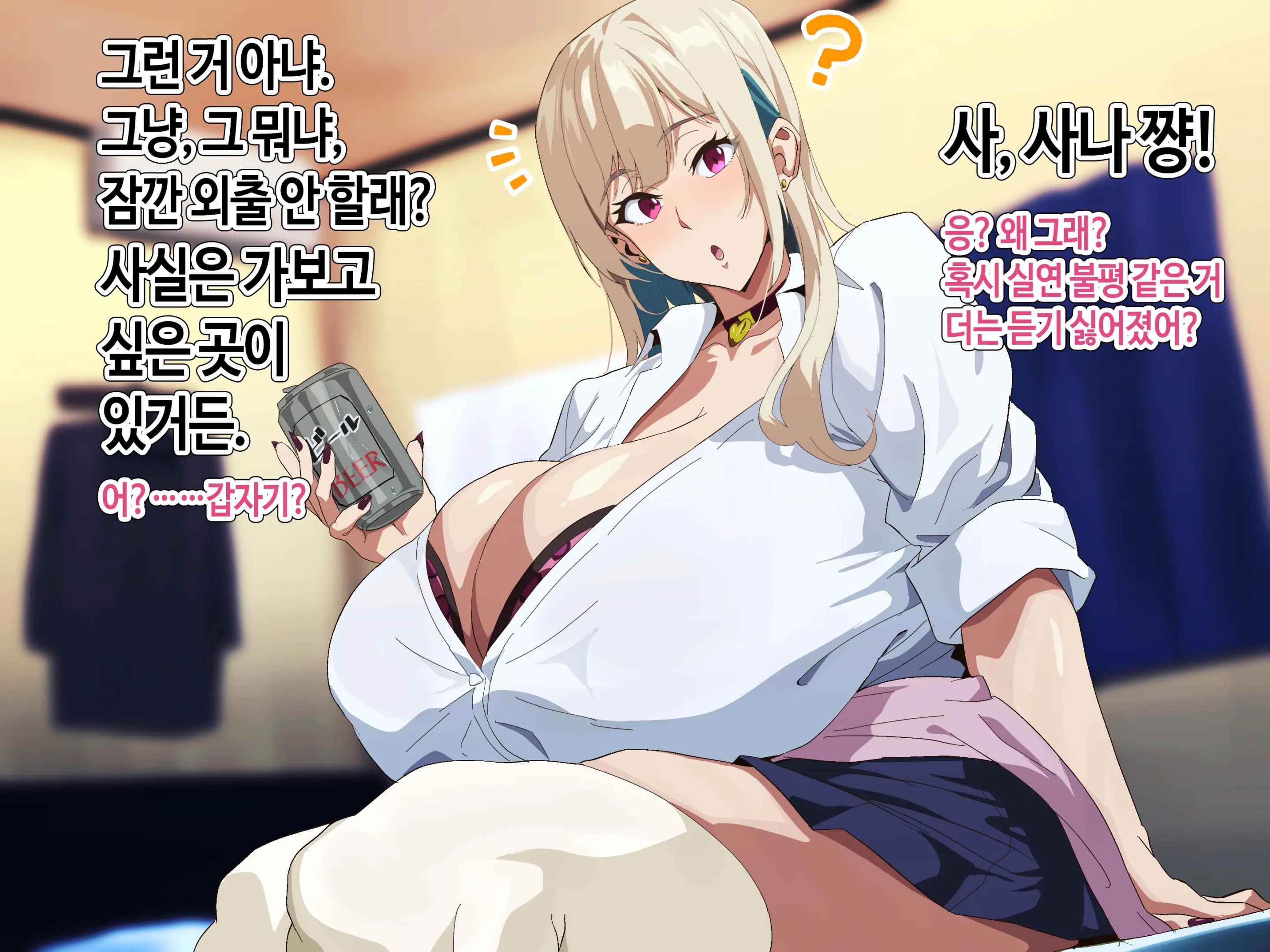 Class No Bitch Ni Osananajimi Dato Baretakunai‼ | 우리 반 걸레한테 소꿉친구였단 걸 들키고 싶지 않아!!